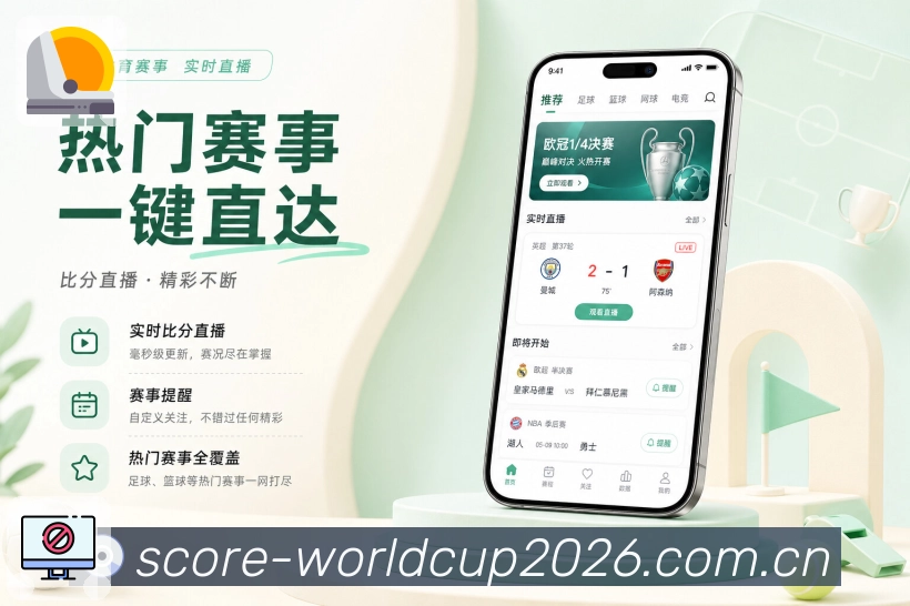 世界杯竞猜APP访问界面